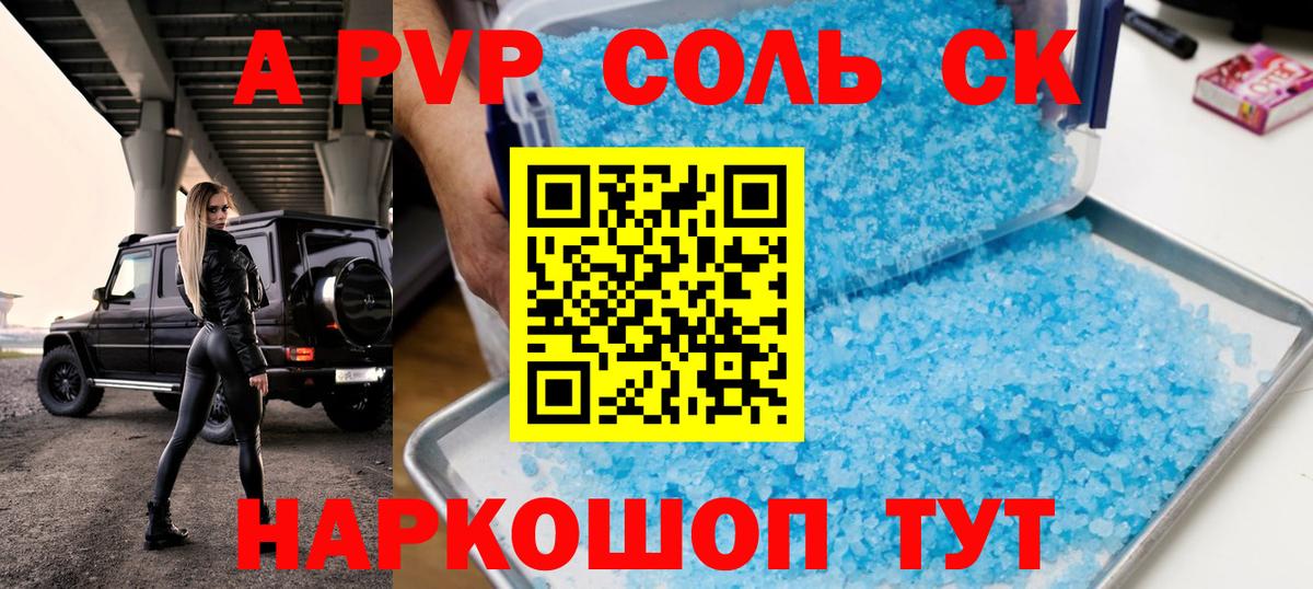APVP крисы CK Москва