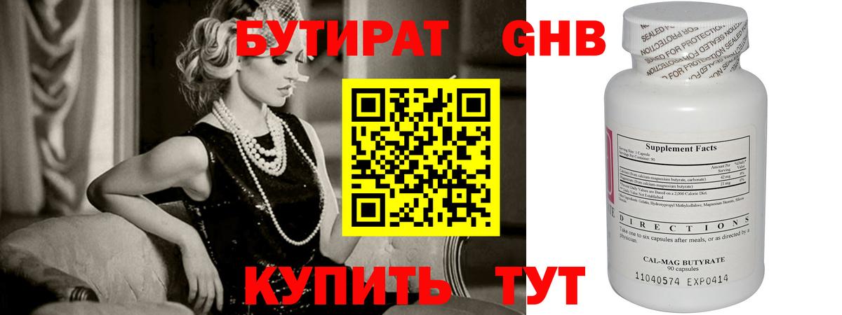 БУТИРАТ 1.4BDO Москва