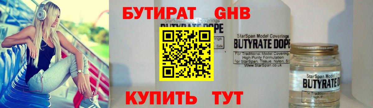 БУТИРАТ  Вход с VPN  Москва  Бутират Butirat 