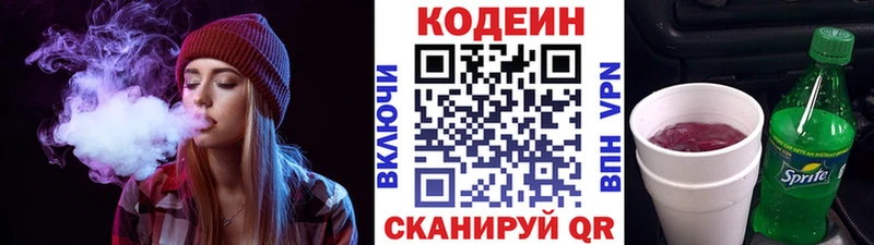 Codein Purple Drank Москва