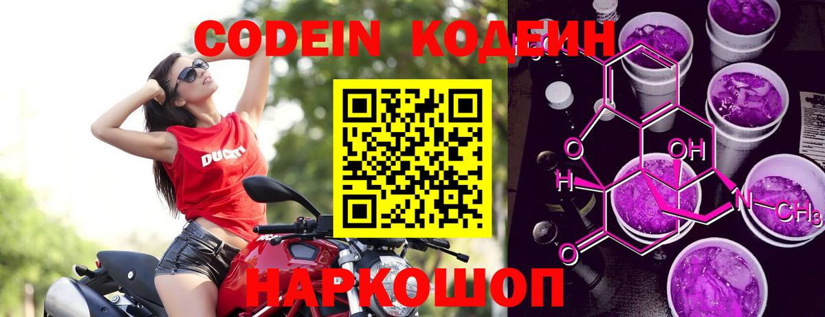 Codein напиток Lean (лин)  Вход с VPN  Кодеин Purple Drank  Москва 
