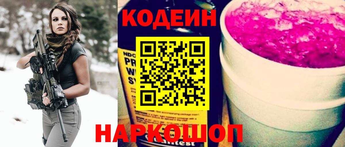 Кодеин напиток Lean (лин)  Москва 