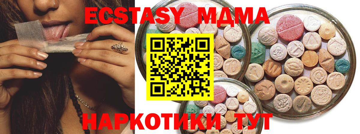 ЭКСТАЗИ MDMA Москва