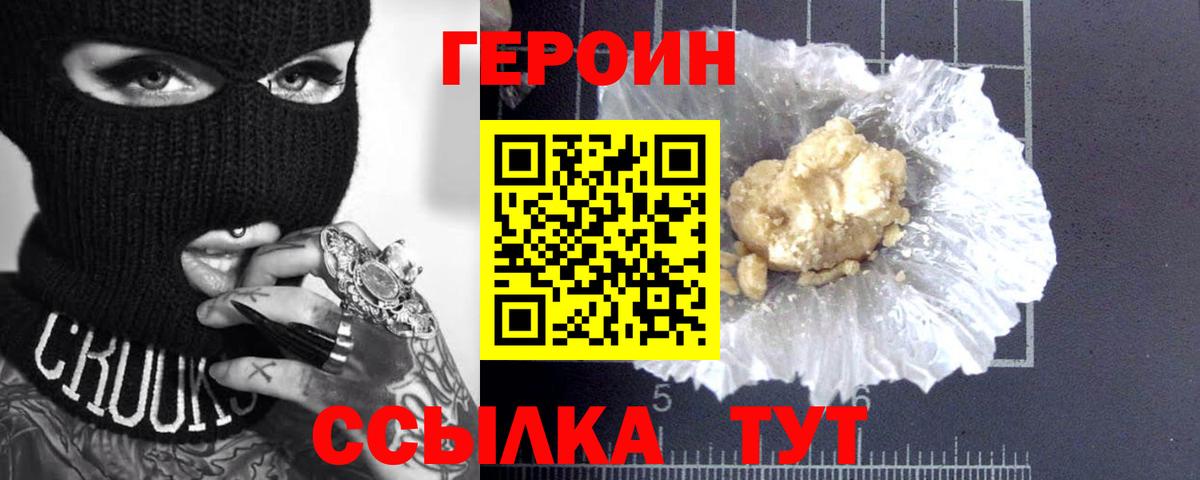 Героин хмурый Москва