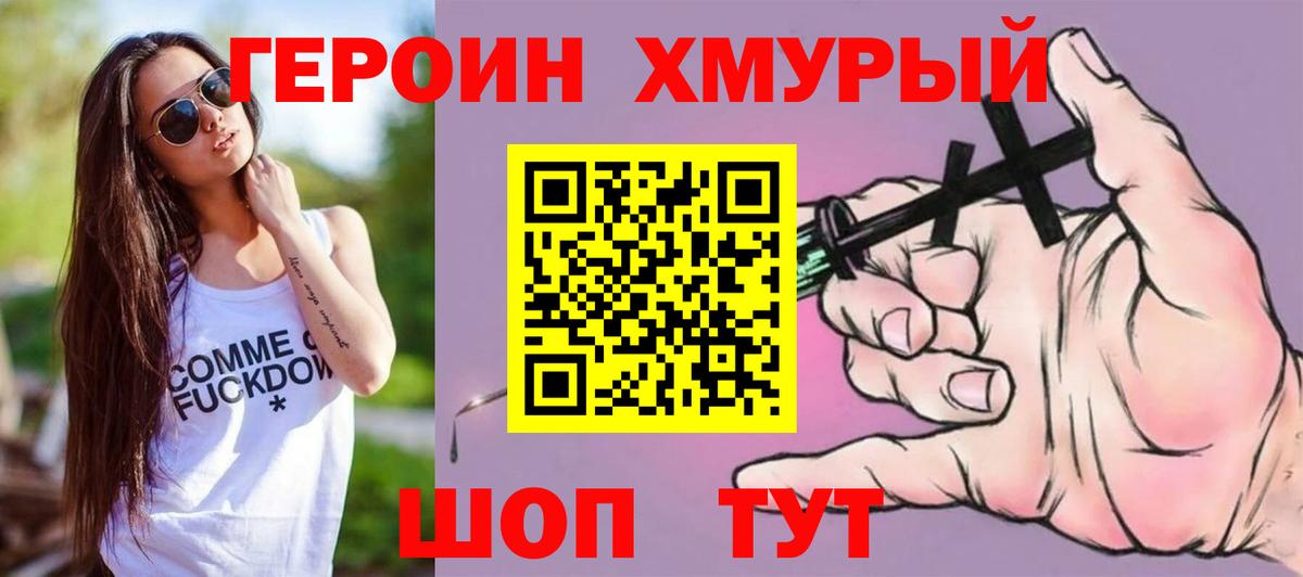 ГЕРОИН Heroin  Москва 