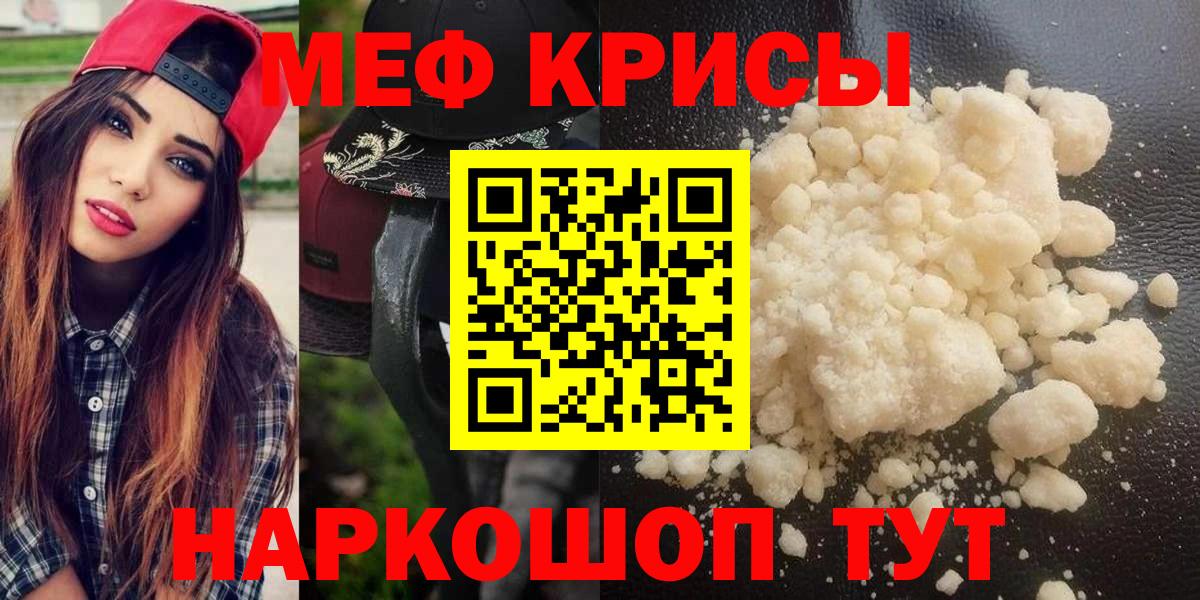 Меф Москва