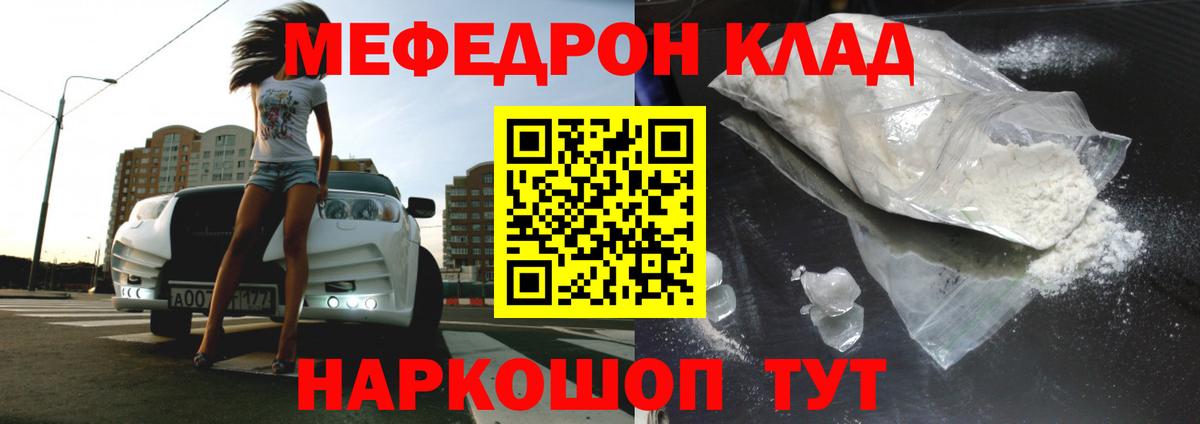 Мефедрон мука  мега ТОР  МЕФ  Москва  Мефедрон  Вход с VPN 
