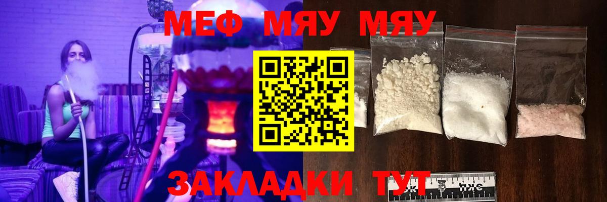 Меф мяу мяу кристаллы Москва