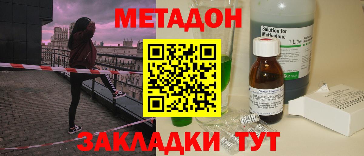 МЕТАДОН мёд  Вход с VPN  Москва 